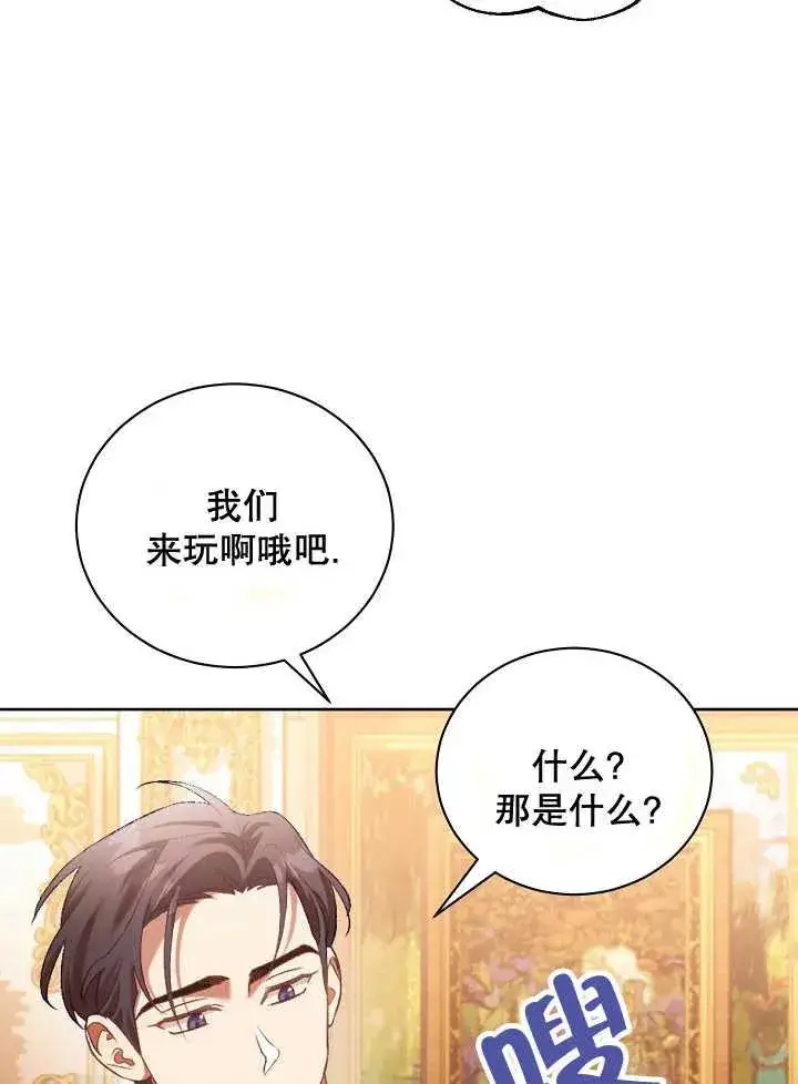 《和反派的育儿日记》第01话图90