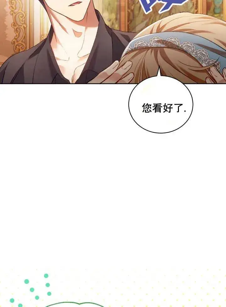 《和反派的育儿日记》第01话图91
