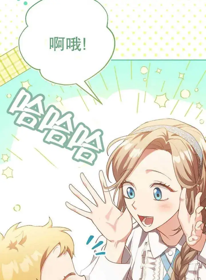 《和反派的育儿日记》第01话图92