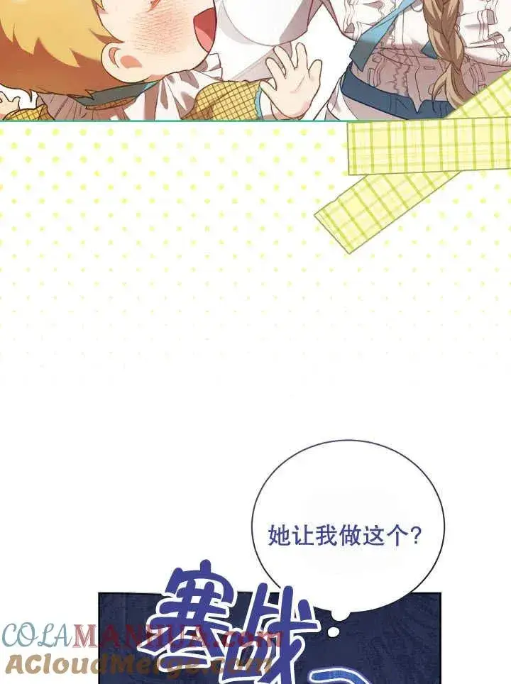 《和反派的育儿日记》第01话图93