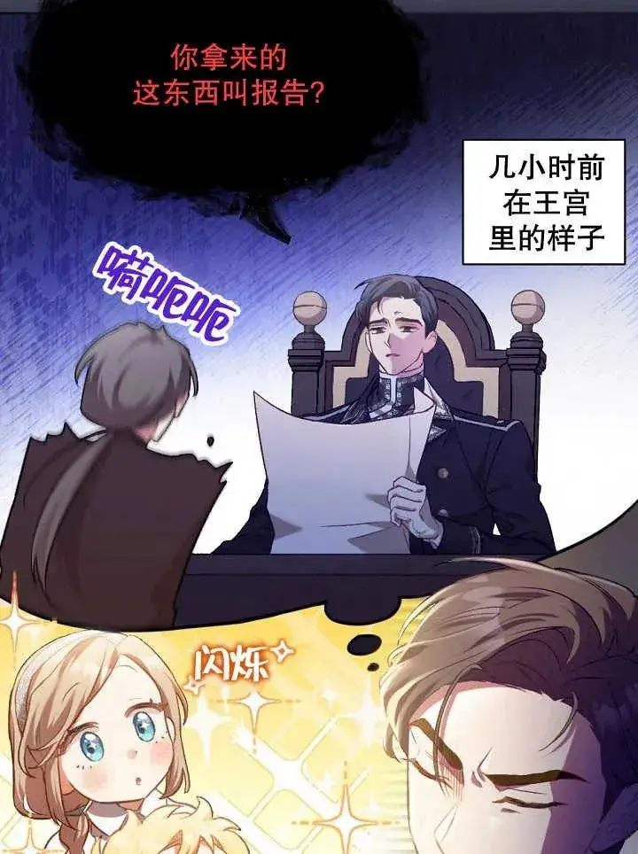 《和反派的育儿日记》第01话图95