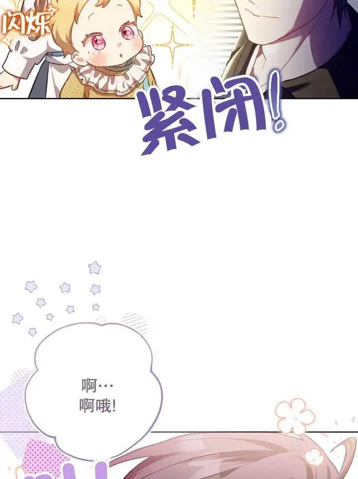 《和反派的育儿日记》第01话图96