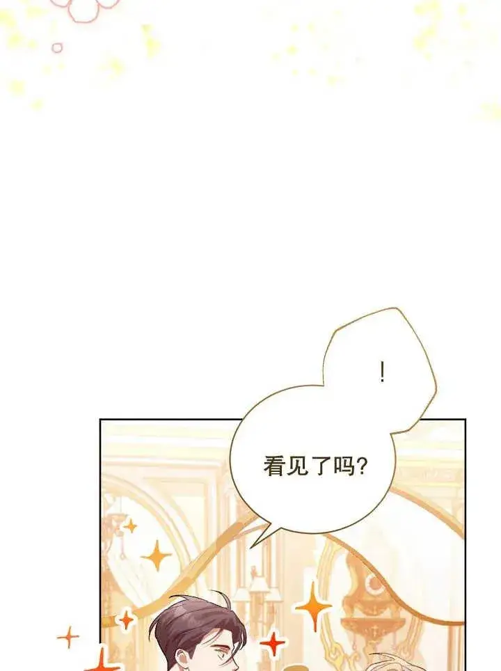 《和反派的育儿日记》第01话图99