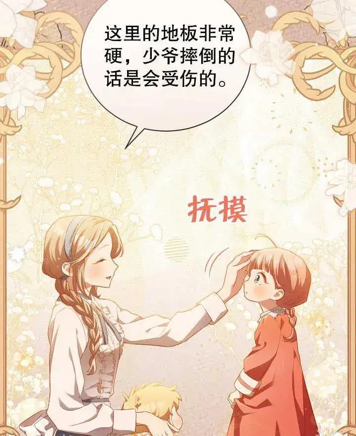 《和反派的育儿日记》第02话图11