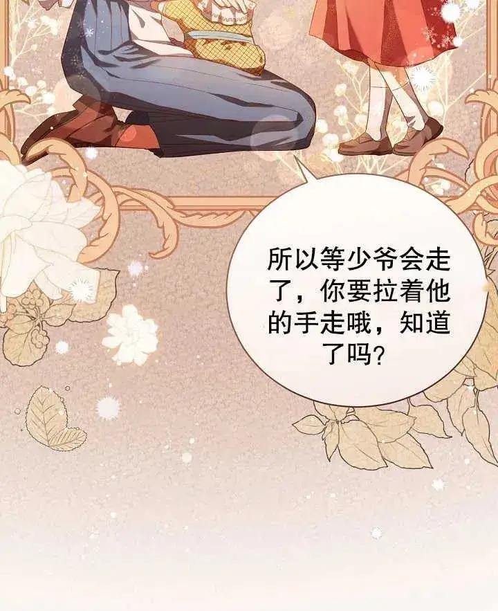 《和反派的育儿日记》第02话图12