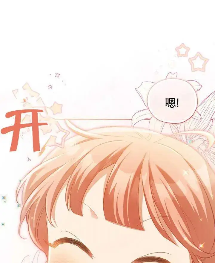 《和反派的育儿日记》第02话图14