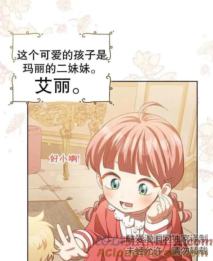 《和反派的育儿日记》第02话图16
