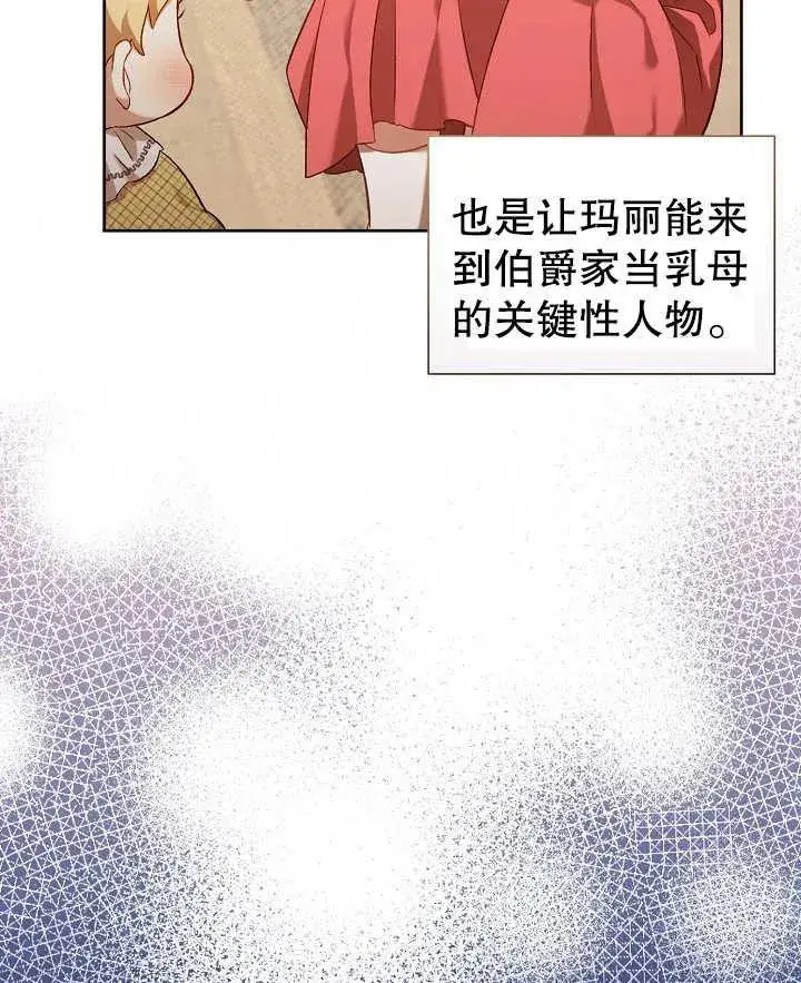 《和反派的育儿日记》第02话图17