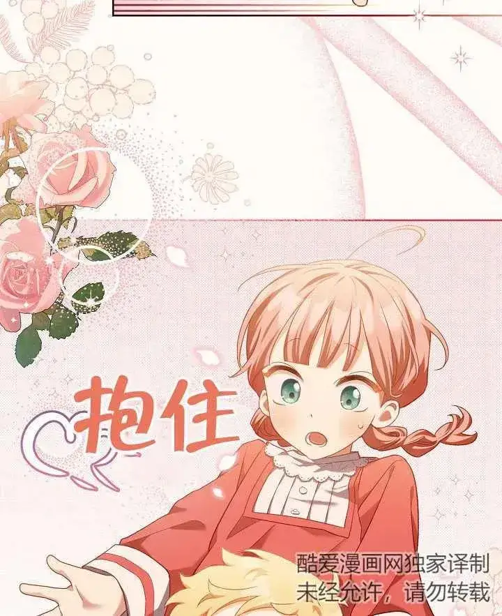 《和反派的育儿日记》第02话图2
