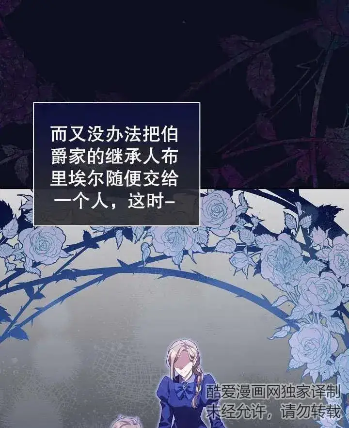 《和反派的育儿日记》第02话图20