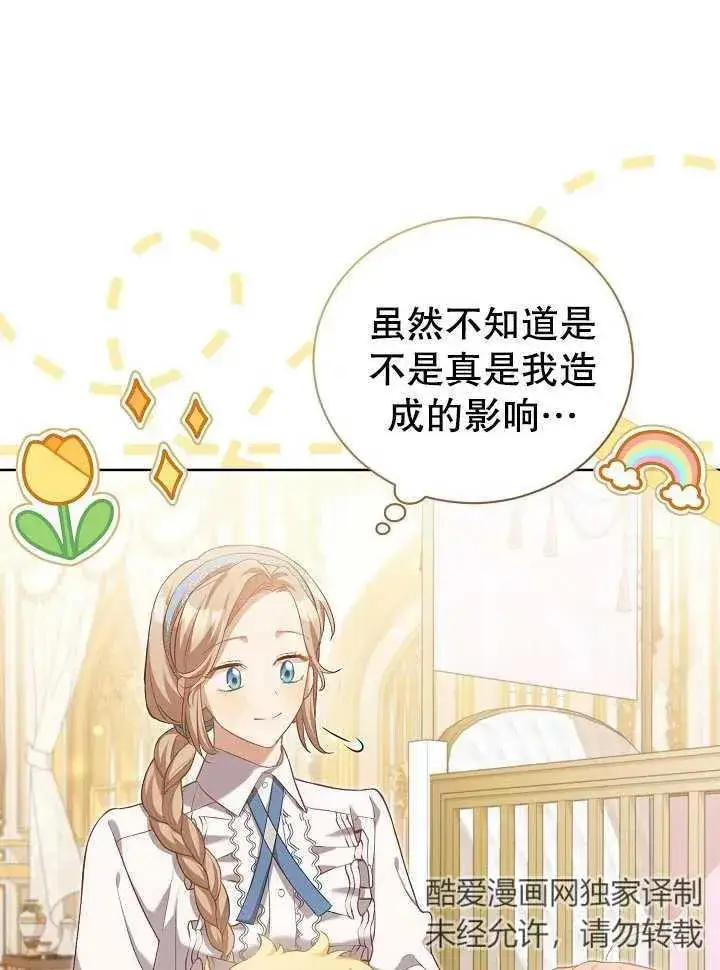《和反派的育儿日记》第02话图29