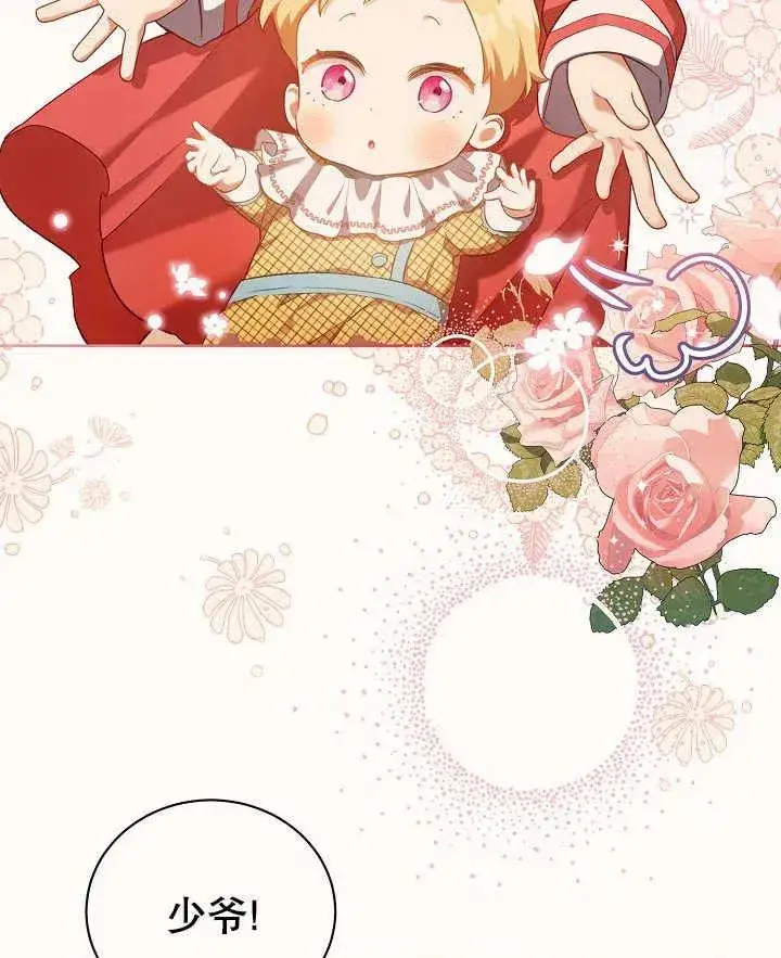 《和反派的育儿日记》第02话图3