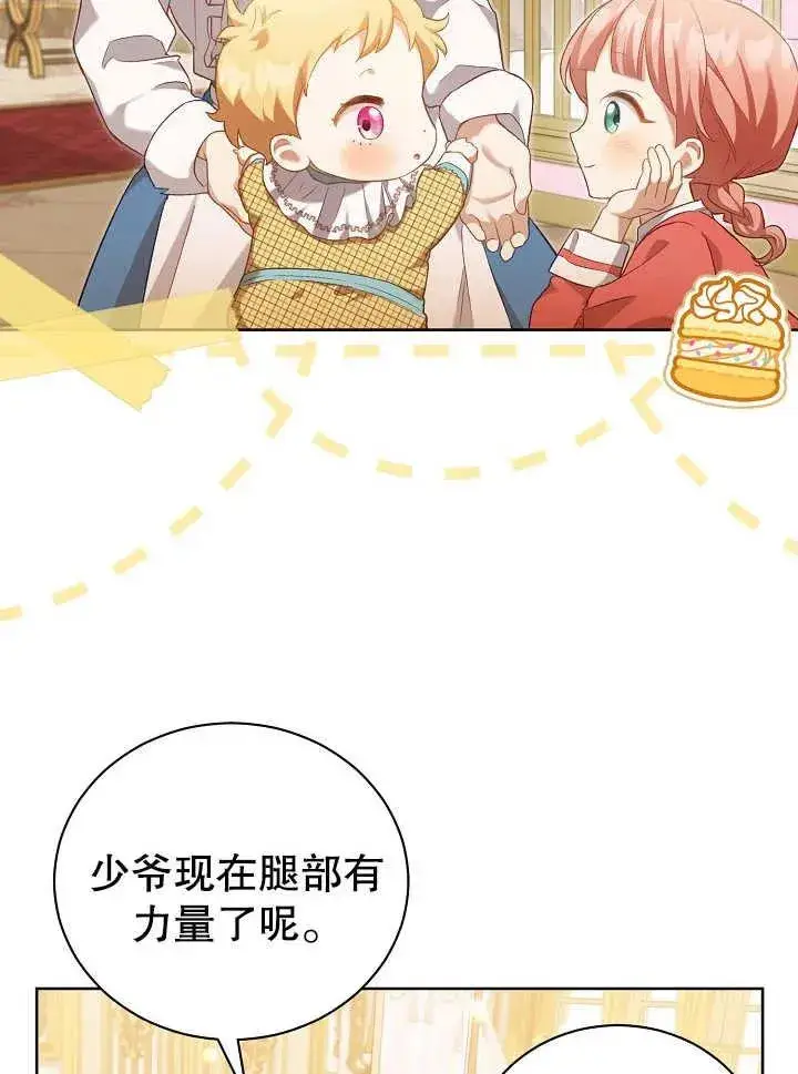 《和反派的育儿日记》第02话图30