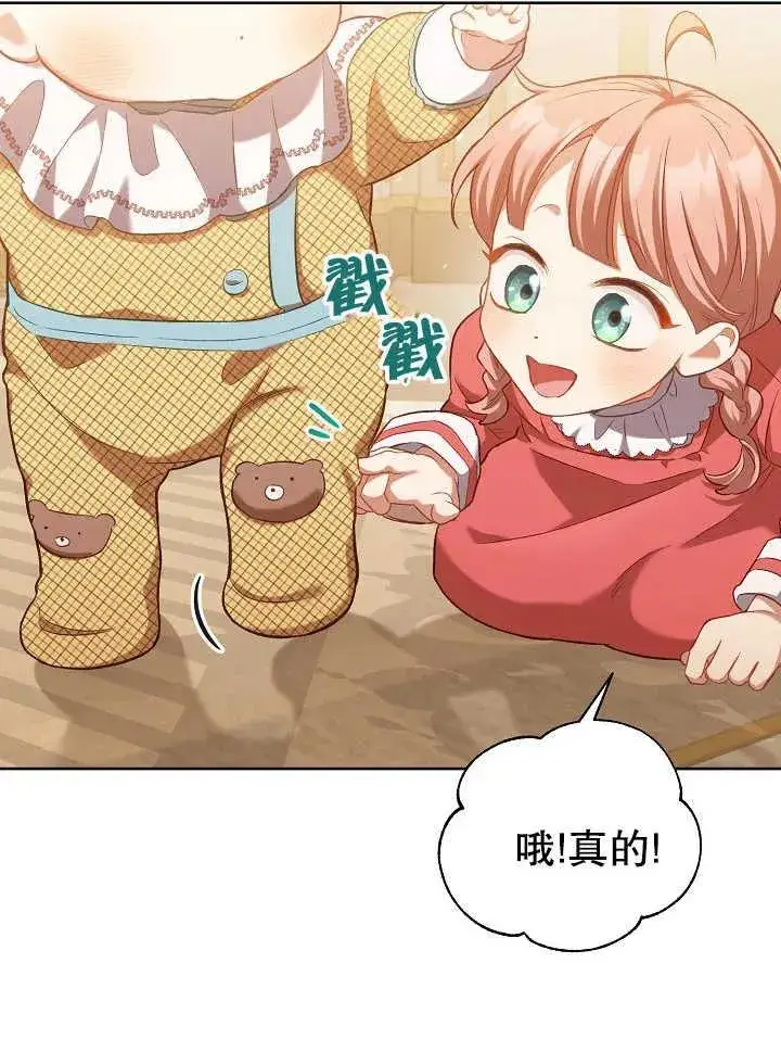 《和反派的育儿日记》第02话图32