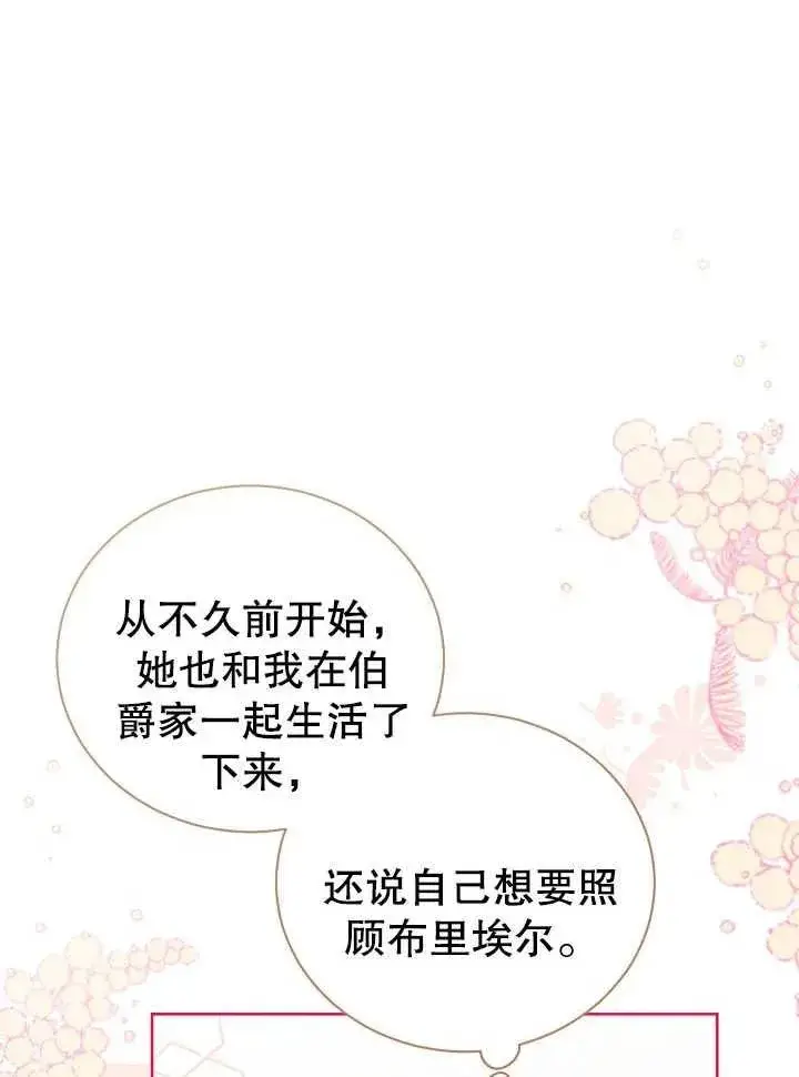《和反派的育儿日记》第02话图33