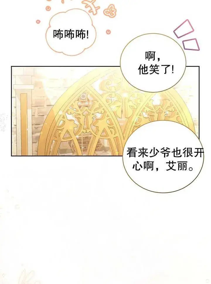 《和反派的育儿日记》第02话图35
