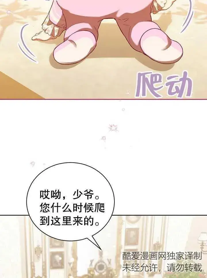 《和反派的育儿日记》第02话图38