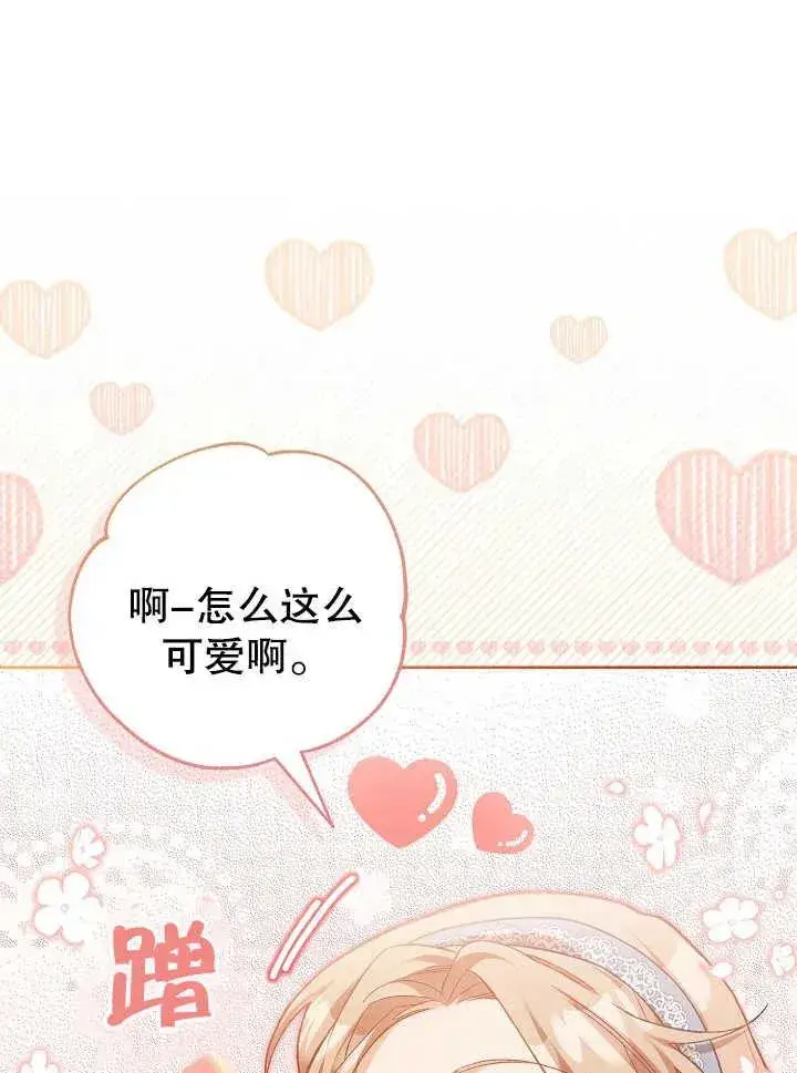 《和反派的育儿日记》第02话图41