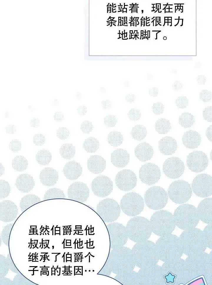 《和反派的育儿日记》第02话图44
