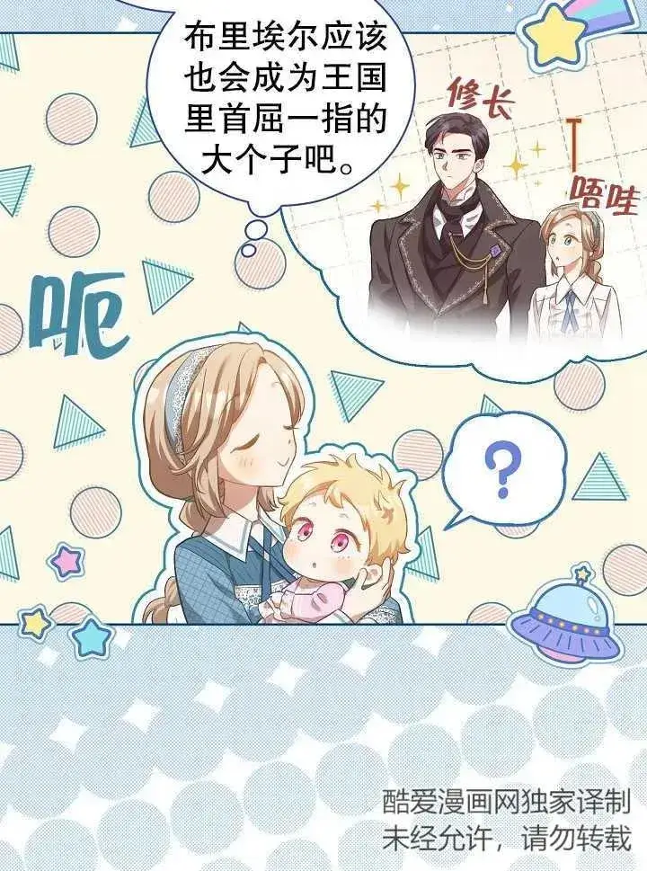《和反派的育儿日记》第02话图45