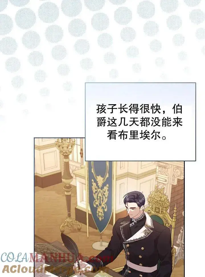 《和反派的育儿日记》第02话图46