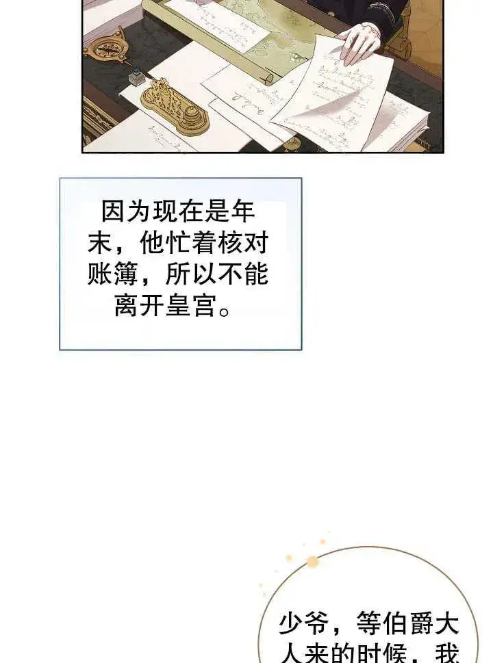 《和反派的育儿日记》第02话图47