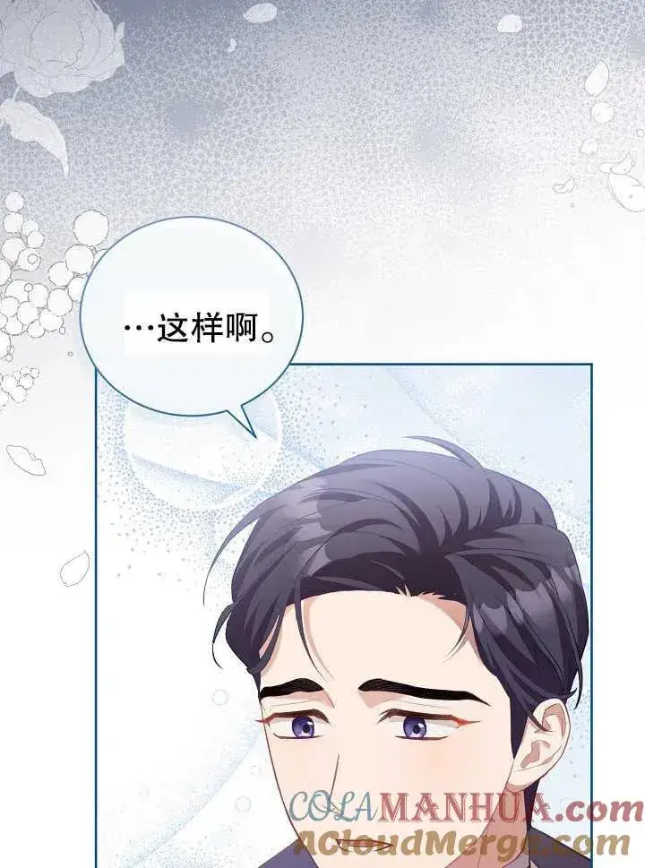 《和反派的育儿日记》第02话图52
