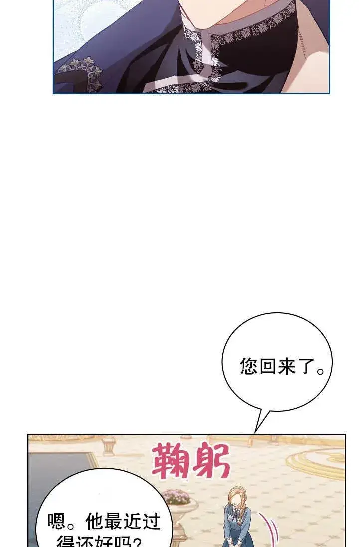 《和反派的育儿日记》第02话图53