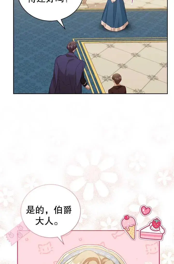 《和反派的育儿日记》第02话图54