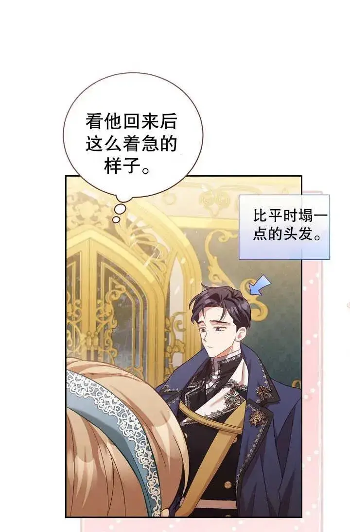 《和反派的育儿日记》第02话图56
