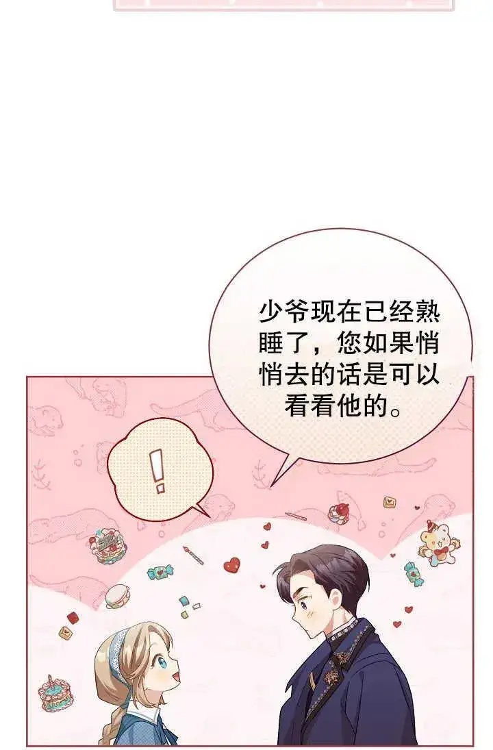 《和反派的育儿日记》第02话图57