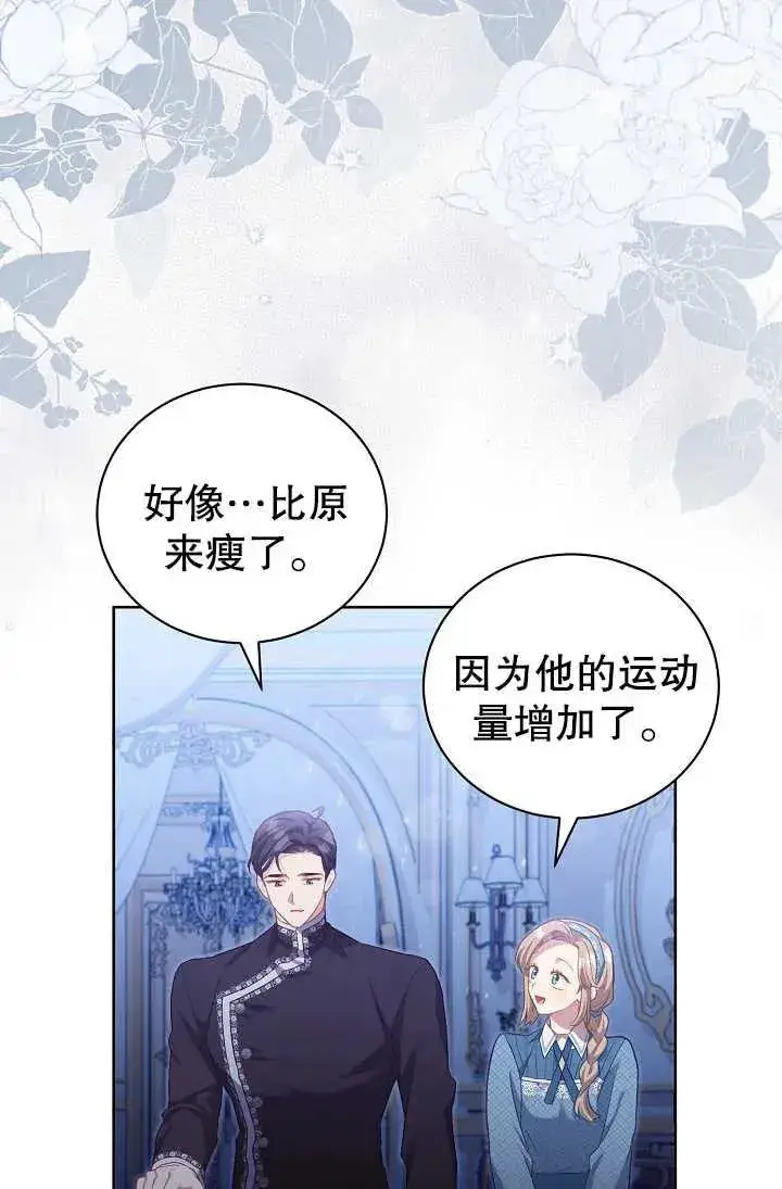 《和反派的育儿日记》第02话图60