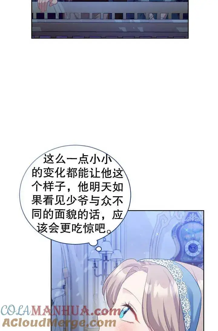 《和反派的育儿日记》第02话图61