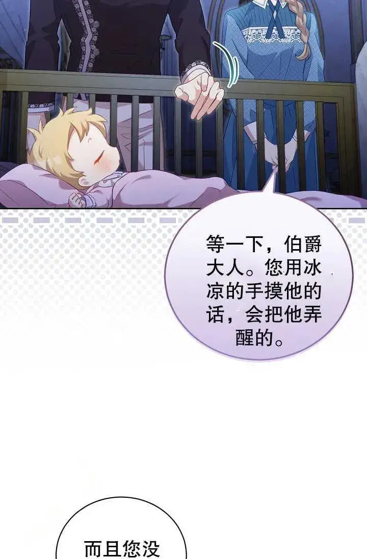 《和反派的育儿日记》第02话图63