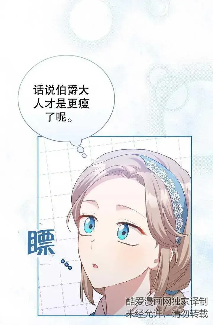《和反派的育儿日记》第02话图65