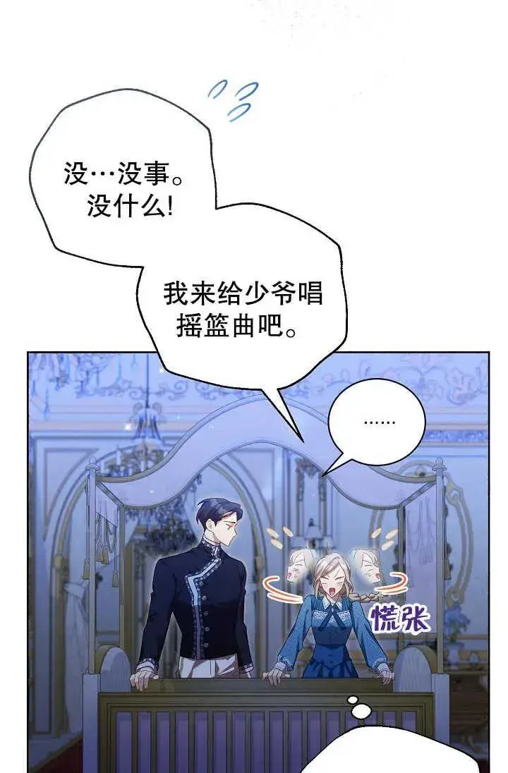 《和反派的育儿日记》第02话图69