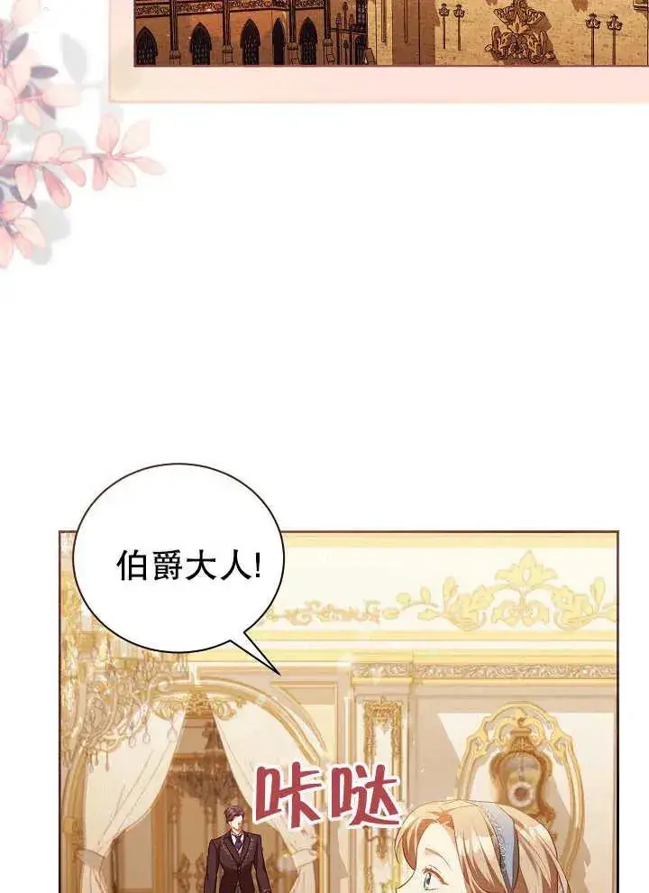 《和反派的育儿日记》第02话图78