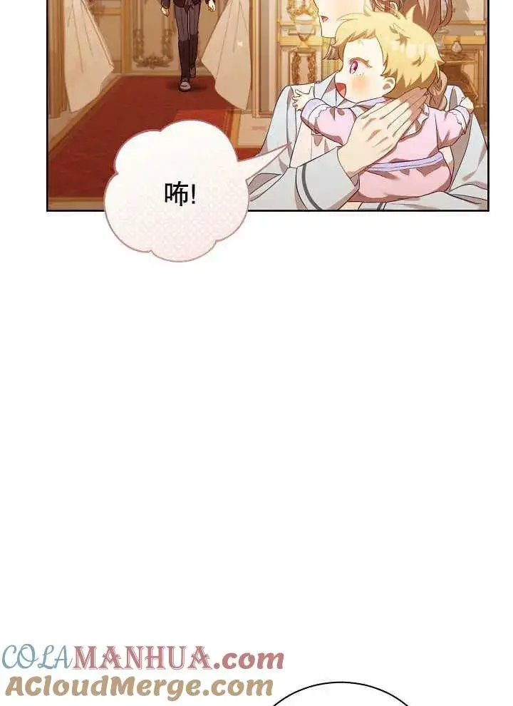 《和反派的育儿日记》第02话图79
