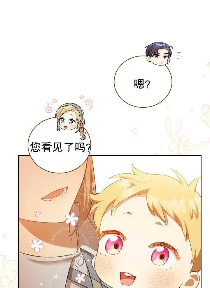 《和反派的育儿日记》第02话图81