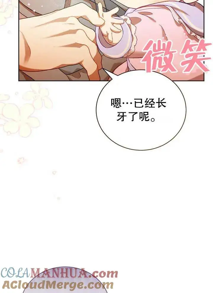 《和反派的育儿日记》第02话图82