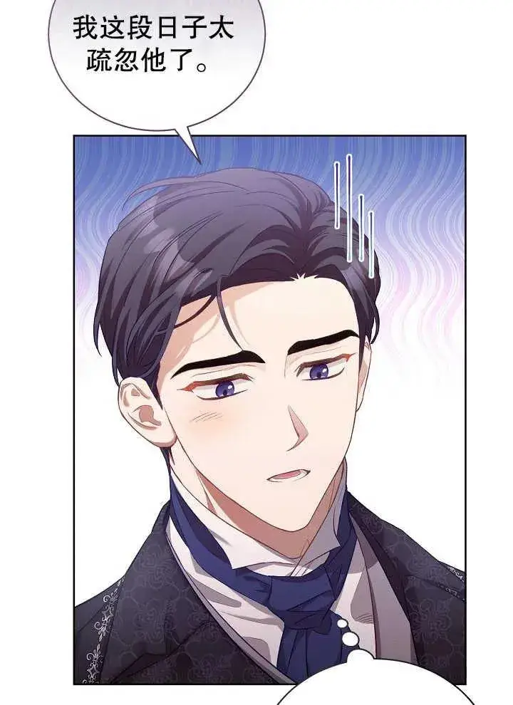 《和反派的育儿日记》第02话图83