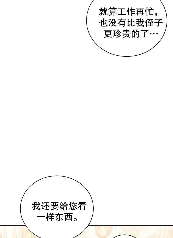 《和反派的育儿日记》第02话图84