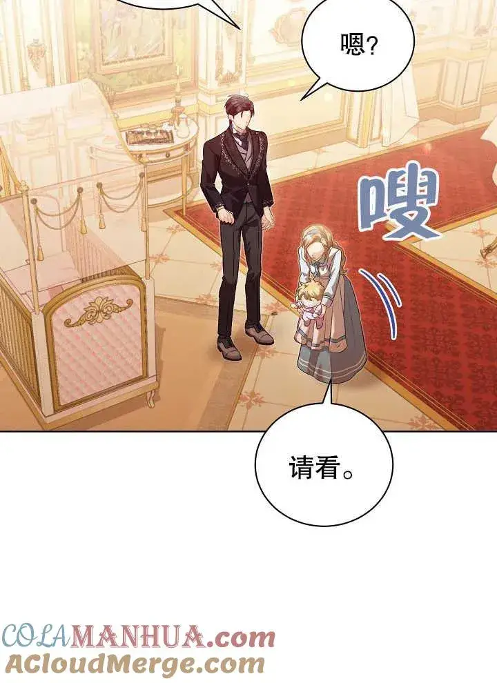 《和反派的育儿日记》第02话图85