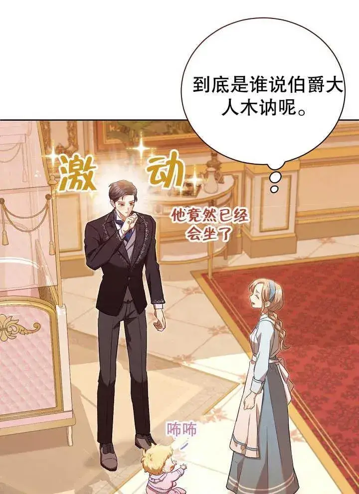 《和反派的育儿日记》第02话图90