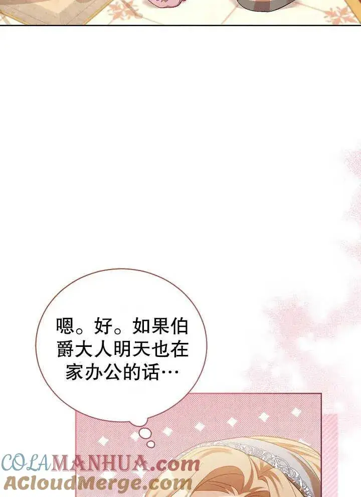 《和反派的育儿日记》第02话图91