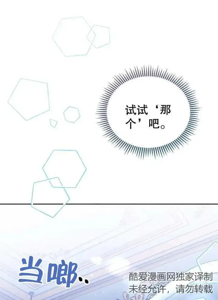 《和反派的育儿日记》第02话图93