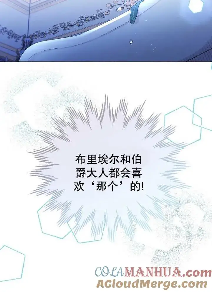 《和反派的育儿日记》第02话图94