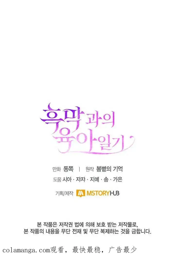 《和反派的育儿日记》第02话图95