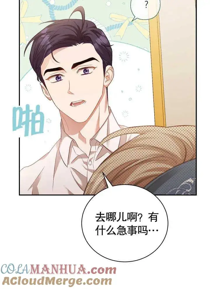 《和反派的育儿日记》第03话图13