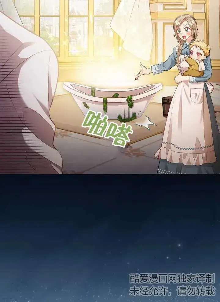 《和反派的育儿日记》第03话图15